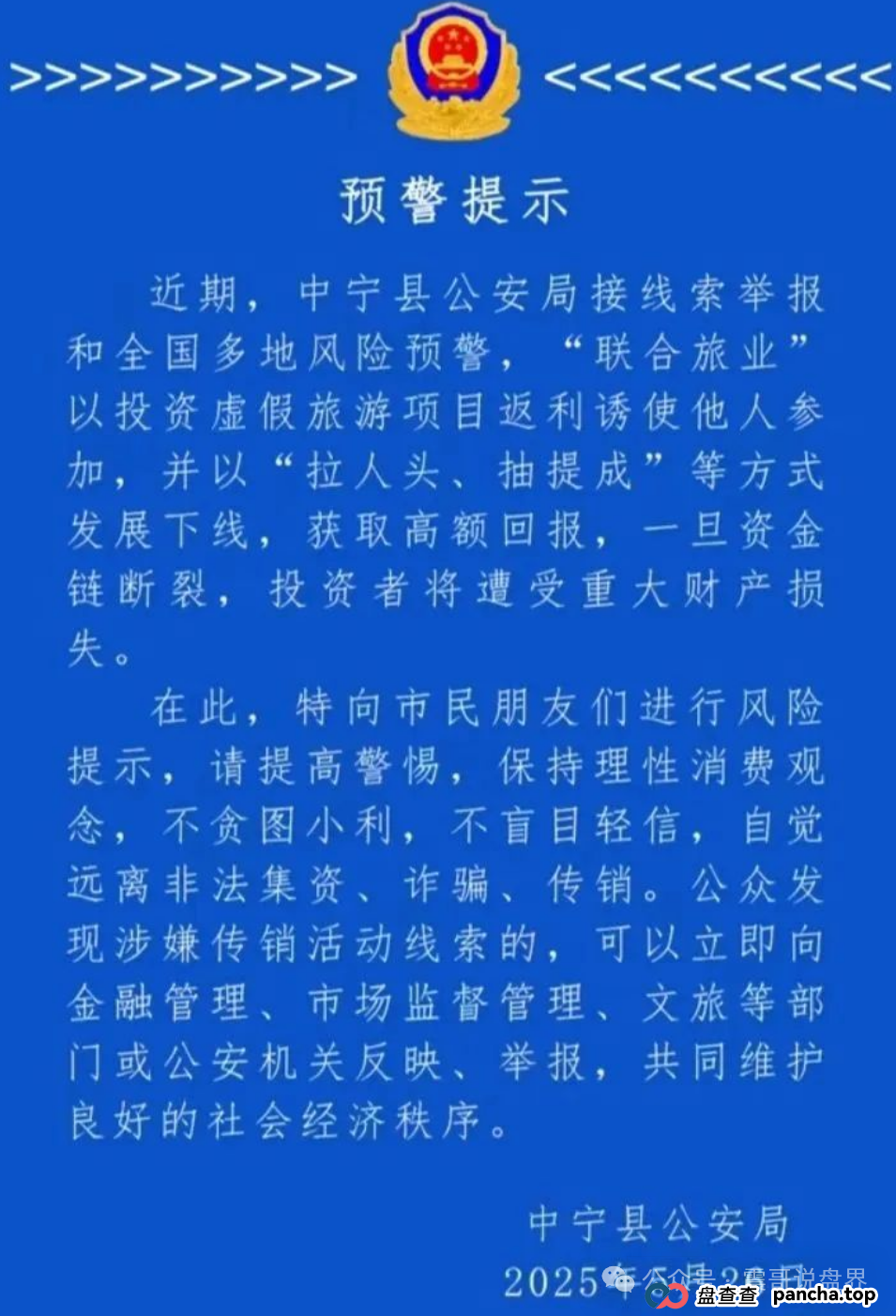 联合旅业inTrips崩盘倒计时，警方已发布预警提示！