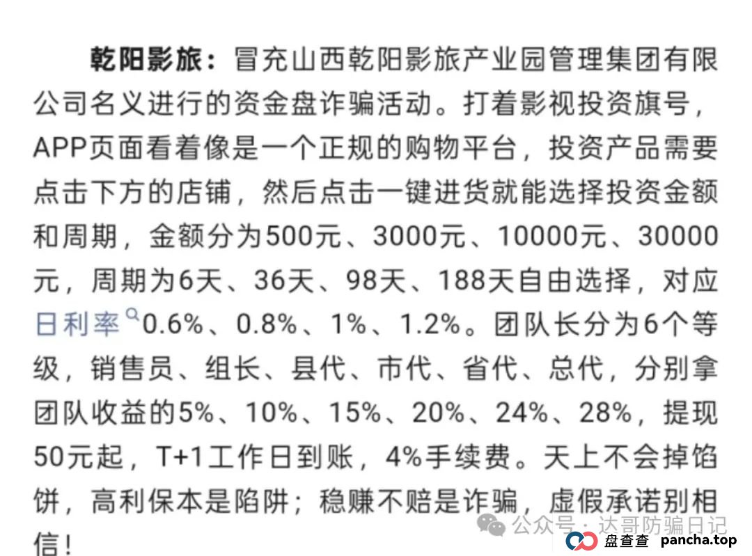 警惕！乾阳影旅，一个刚上线内测的集资项目，项目刚启动不久，能走多远不得而知，理性观看，谨慎参与。