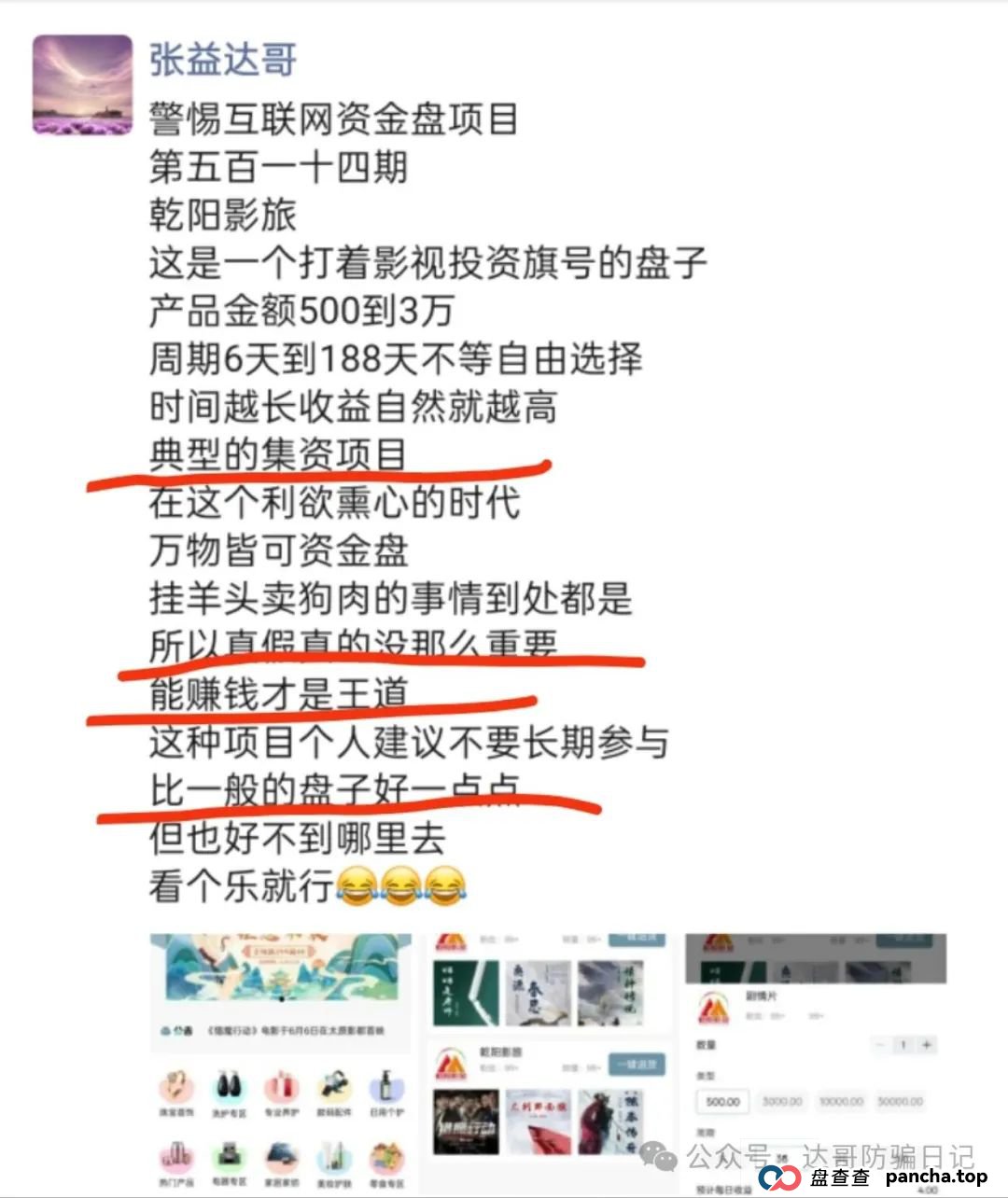 警惕！乾阳影旅，一个刚上线内测的集资项目，项目刚启动不久，能走多远不得而知，理性观看，谨慎参与。