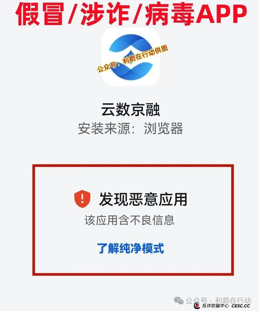 云数京融APP是“云数贸”诈骗项目，“碰瓷”京东的骗局！请别被骗了！