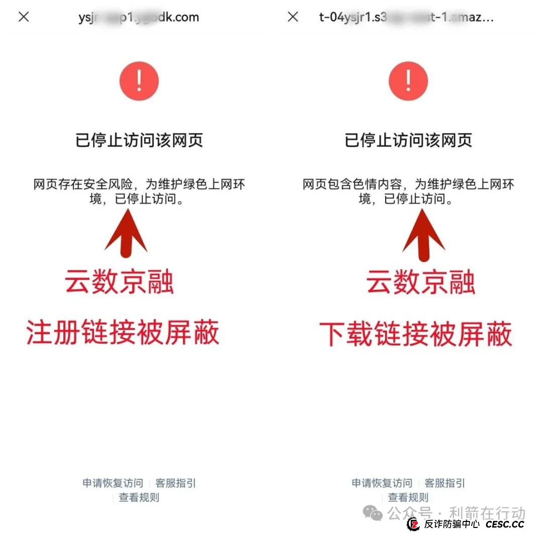 云数京融APP是“云数贸”诈骗项目，“碰瓷”京东的骗局！请别被骗了！