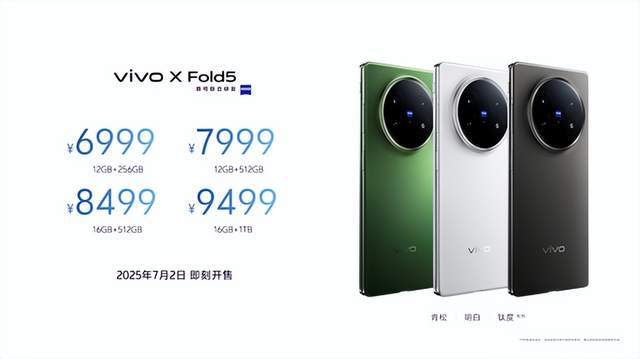 vivo X Fold5旗舰折叠新品发布,售价6999元起 vivo X Fold5旗舰折叠新品发布,售价6999元起
