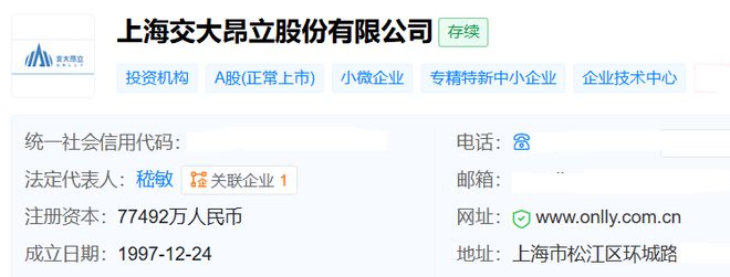 原高管涉嫌损害公司利益，交大昂立已刑事报案并获受理