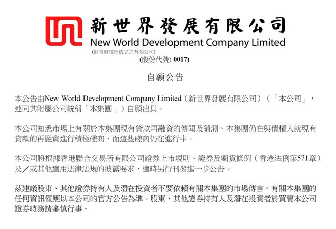 郑氏家族之下，新世界发展还有后手！