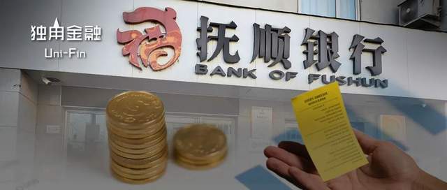 抚顺银行8项违规遭点名!“中植系”出售股权一波三折 抚顺银行8项违规遭点名!“中植系”出售股权一波三折