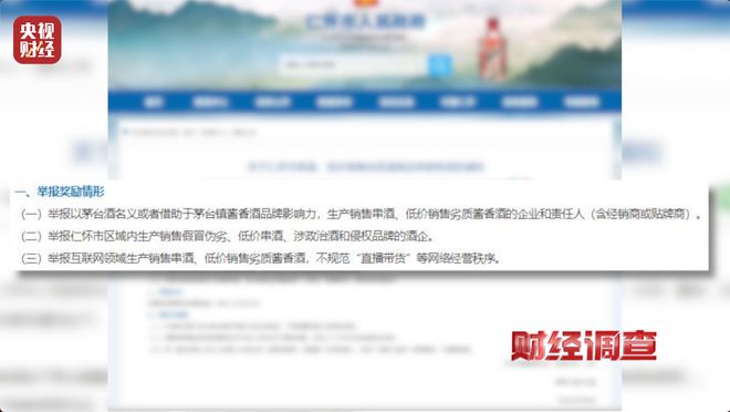 直播间里的“老酒”是假酒？总台《财经调查》曝光虚构“年份酒”→
