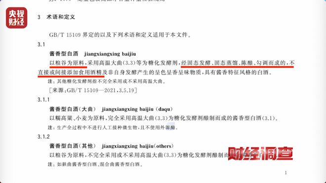 直播间里的“老酒”是假酒？总台《财经调查》曝光虚构“年份酒”→