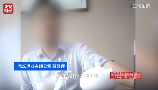 直播间里的“老酒”是假酒？总台《财经调查》曝光虚构“年份酒”→