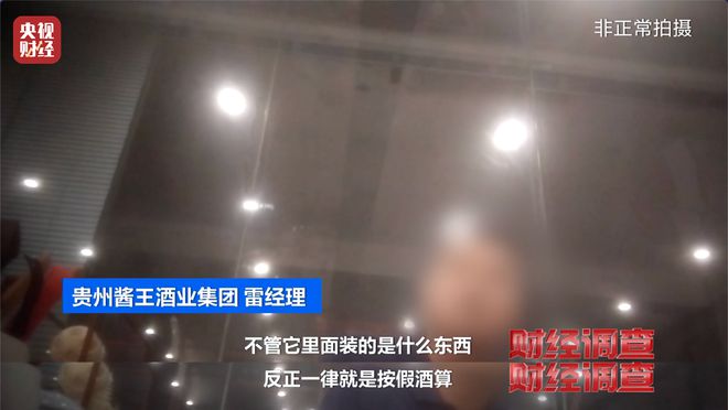 直播间里的“老酒”是假酒？总台《财经调查》曝光虚构“年份酒”→