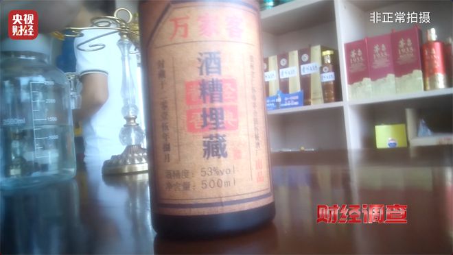 直播间里的“老酒”是假酒？总台《财经调查》曝光虚构“年份酒”→