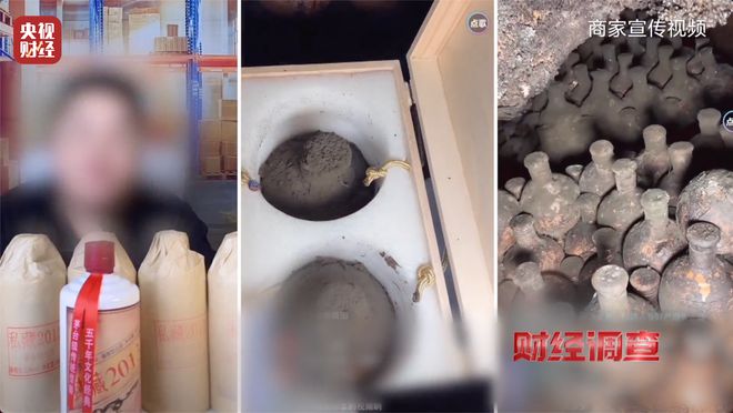 直播间里的“老酒”是假酒？总台《财经调查》曝光虚构“年份酒”→