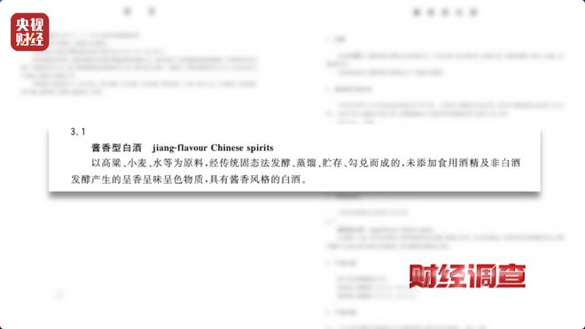 直播间里的“老酒”是假酒？总台《财经调查》曝光虚构“年份酒”→