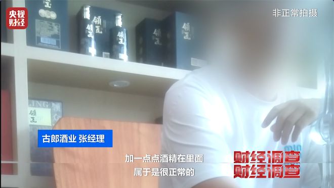 直播间里的“老酒”是假酒？总台《财经调查》曝光虚构“年份酒”→