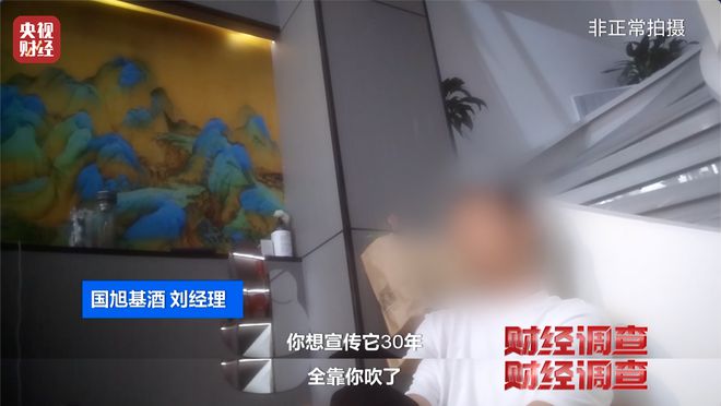 直播间里的“老酒”是假酒？总台《财经调查》曝光虚构“年份酒”→