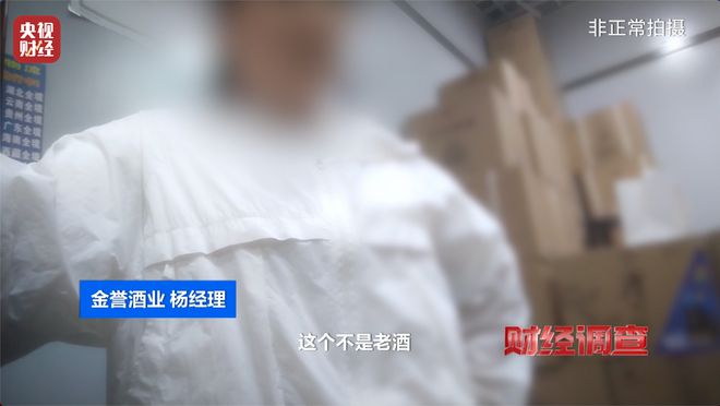 直播间里的“老酒”是假酒？总台《财经调查》曝光虚构“年份酒”→
