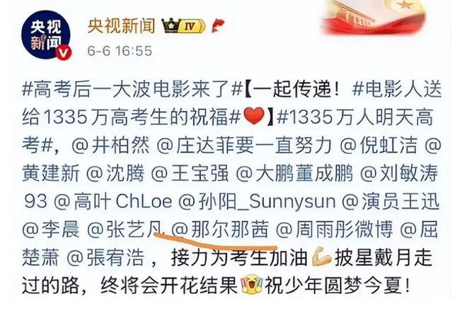 那尔那茜涉嫌高考造假,频频走捷径的“订制人生”,彻底凉凉了 那尔那茜涉嫌高考造假,频频走捷径的“订制人生”,彻底凉凉了