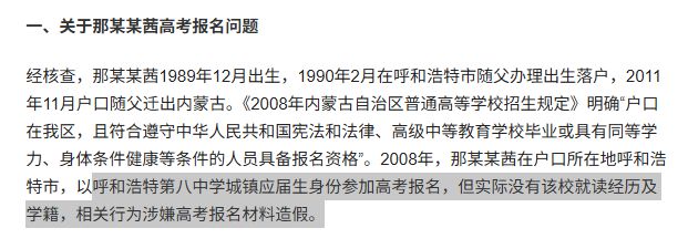 那尔那茜涉嫌高考造假,频频走捷径的“订制人生”,彻底凉凉了 那尔那茜涉嫌高考造假,频频走捷径的“订制人生”,彻底凉凉了