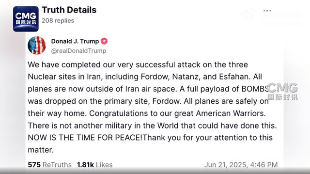 特朗普：美完成对伊朗三处核设施的袭击