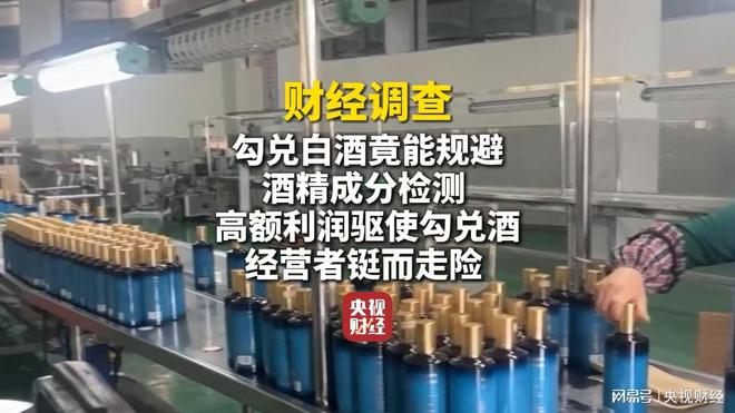 财经调查丨酒精勾兑明令禁止!茅台镇不法酒厂躲避监管有“门道” 财经调查丨酒精勾兑明令禁止!茅台镇不法酒厂躲避监管有“门道”