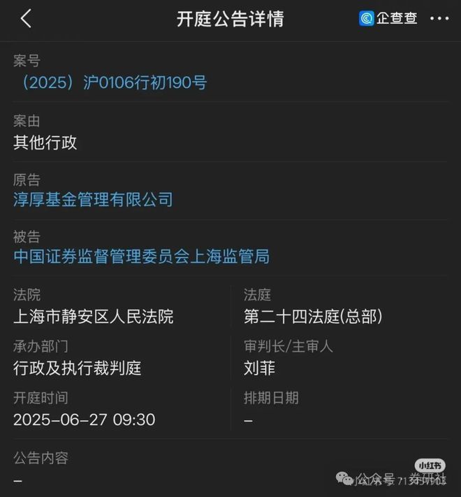 淳厚基金大战证监局,下周五开庭! 淳厚基金大战证监局,下周五开庭!