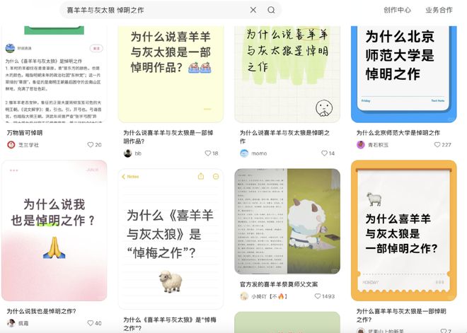 当明朝成了流量密码，喜羊羊都被塞进了悼明神话