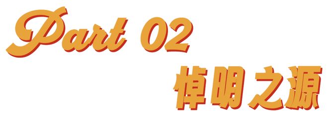 当明朝成了流量密码，喜羊羊都被塞进了悼明神话