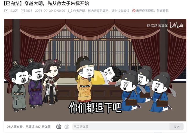 当明朝成了流量密码，喜羊羊都被塞进了悼明神话