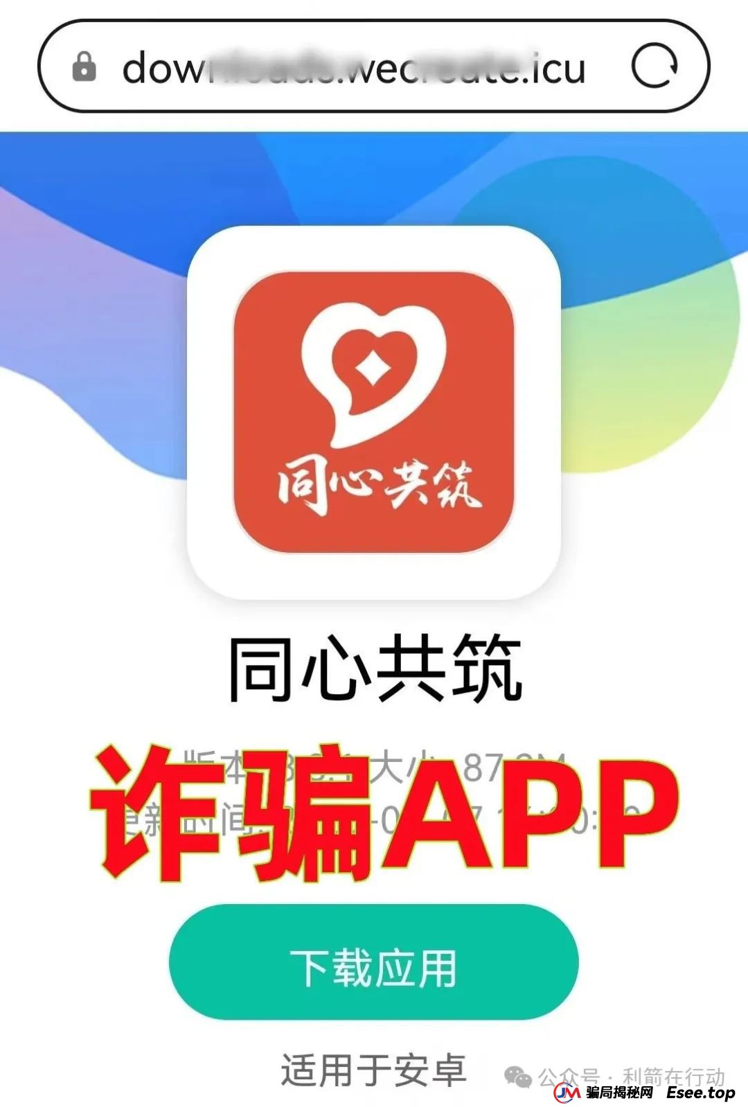 警惕!中华民生APP,同心共筑APP,多莱商学院(AISTS),博纳商城,联合旅业,央储统清APP这些项目都是骗局,有的要卷款跑路了!别被收割了! 警惕!中华民生APP,同心共筑APP,多莱商学院(AISTS),博纳商城,联合旅业,央储统清APP这些项目都是骗局,有的要卷款跑路了!别被收割了!