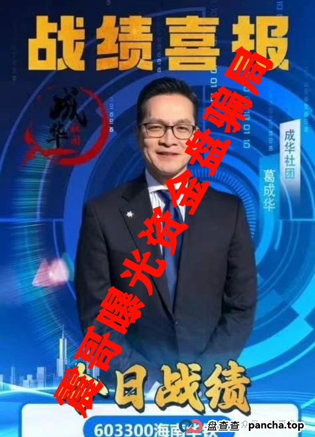 柏瑞创汇(成华社团)即将崩盘,操盘手葛成华大量单割,高度预警 柏瑞创汇(成华社团)即将崩盘,操盘手葛成华大量单割,高度预警