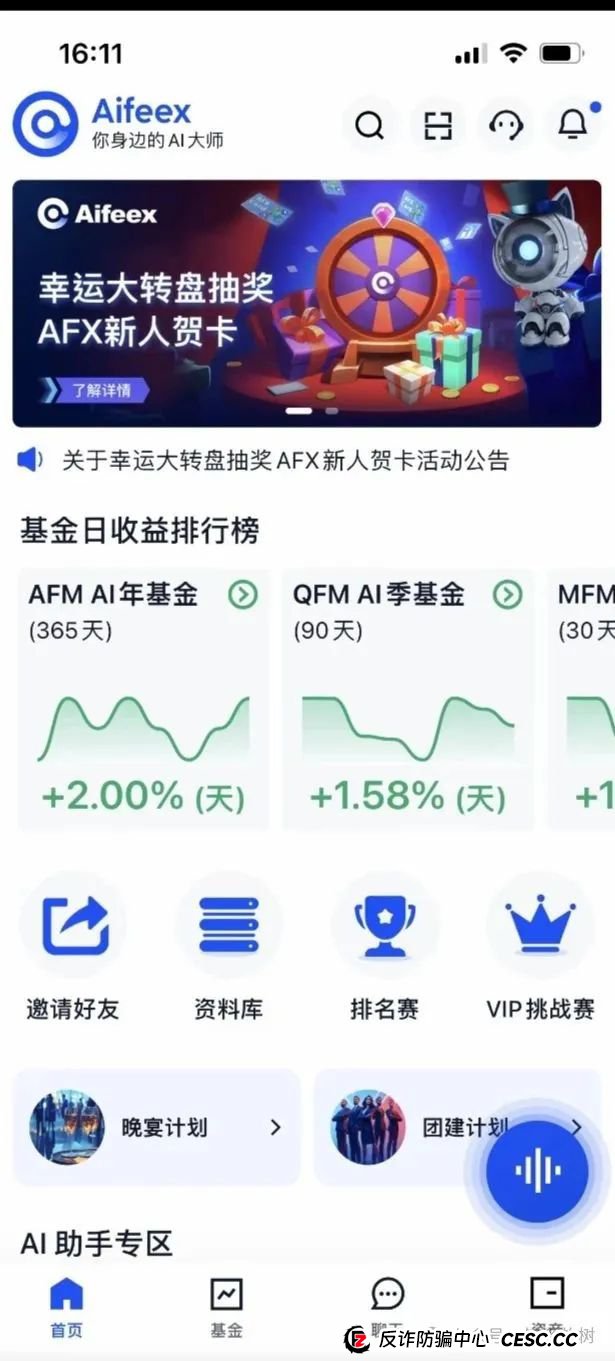 艾菲克斯AIFeex预警!量化交易外衣下的资金盘骗局 艾菲克斯AIFeex预警!量化交易外衣下的资金盘骗局