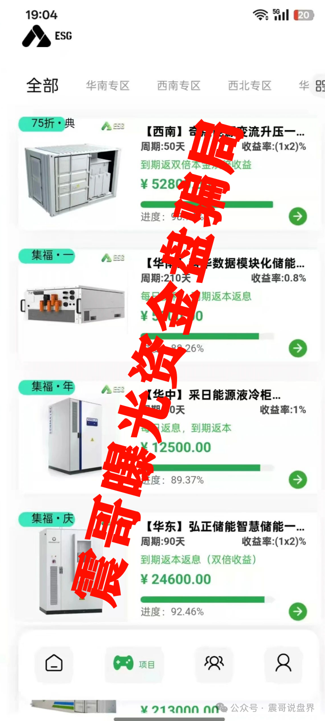 “ESG平台”是假冒的资金盘骗局,公安已发文曝光,即将崩盘跑路 “ESG平台”是假冒的资金盘骗局,公安已发文曝光,即将崩盘跑路