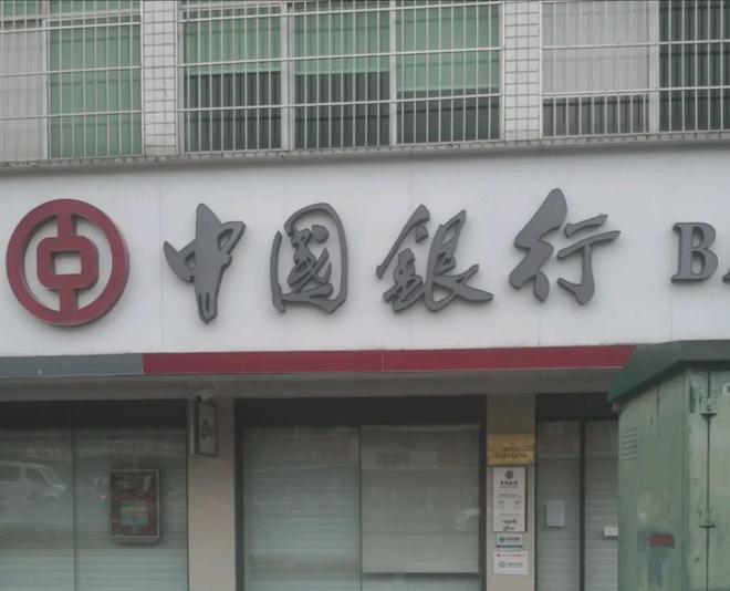 贵州中行第二位下海的副行长被查，同僚被通报为逃避惩处谋划离职