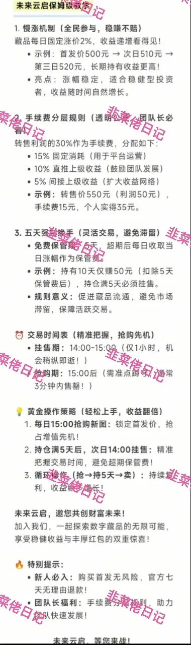 6月28日曝光最新资金盘骗局：未来云启，云威国际，随时可能卷钱跑路