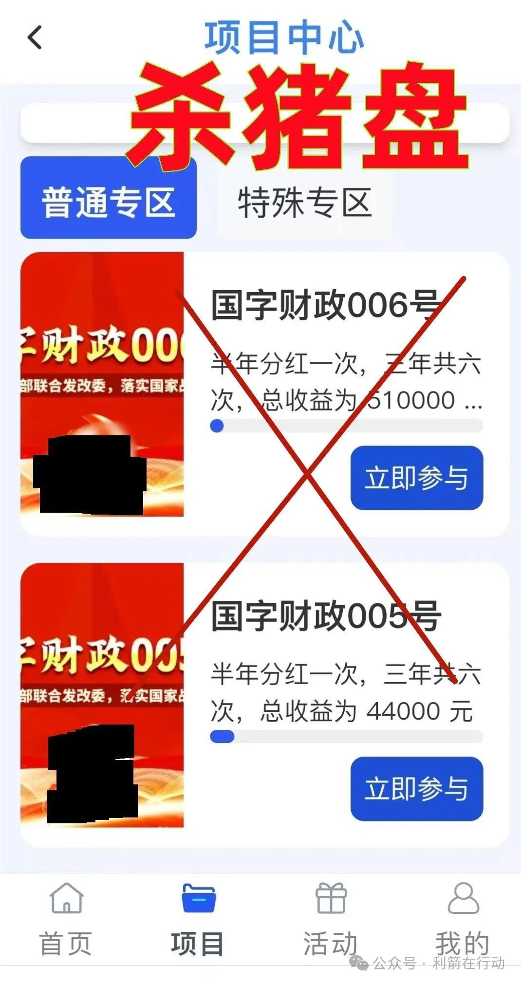 警惕!云济会,起源(奥拉丁),小米商飞等12个虚假项目与传销组织,别被骗了! 警惕!云济会,起源(奥拉丁),小米商飞等12个虚假项目与传销组织,别被骗了!