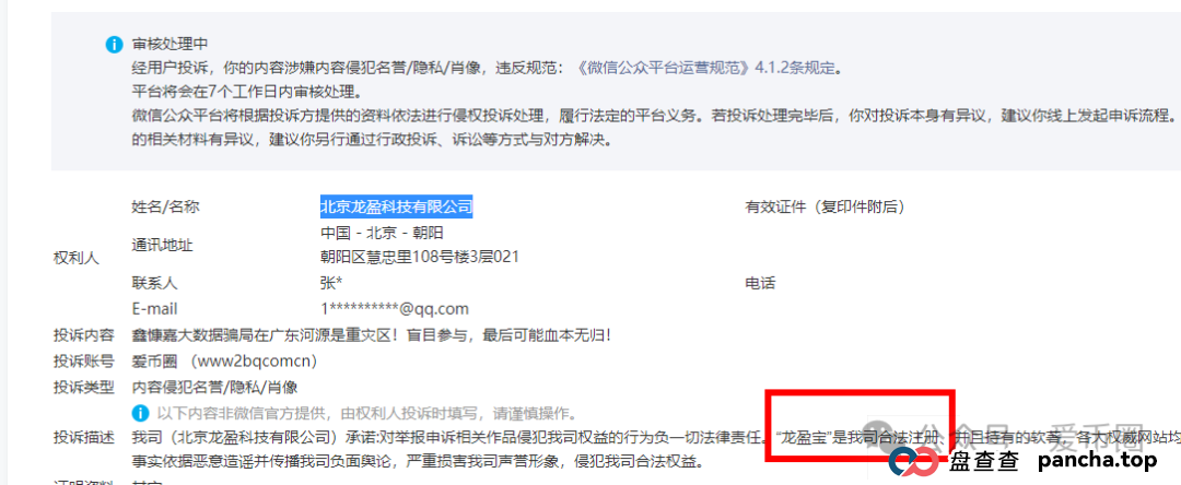 龙鸣联盟（龙盈宝）不停单割会员，已经软跑路中，速度找团队长维权报警！