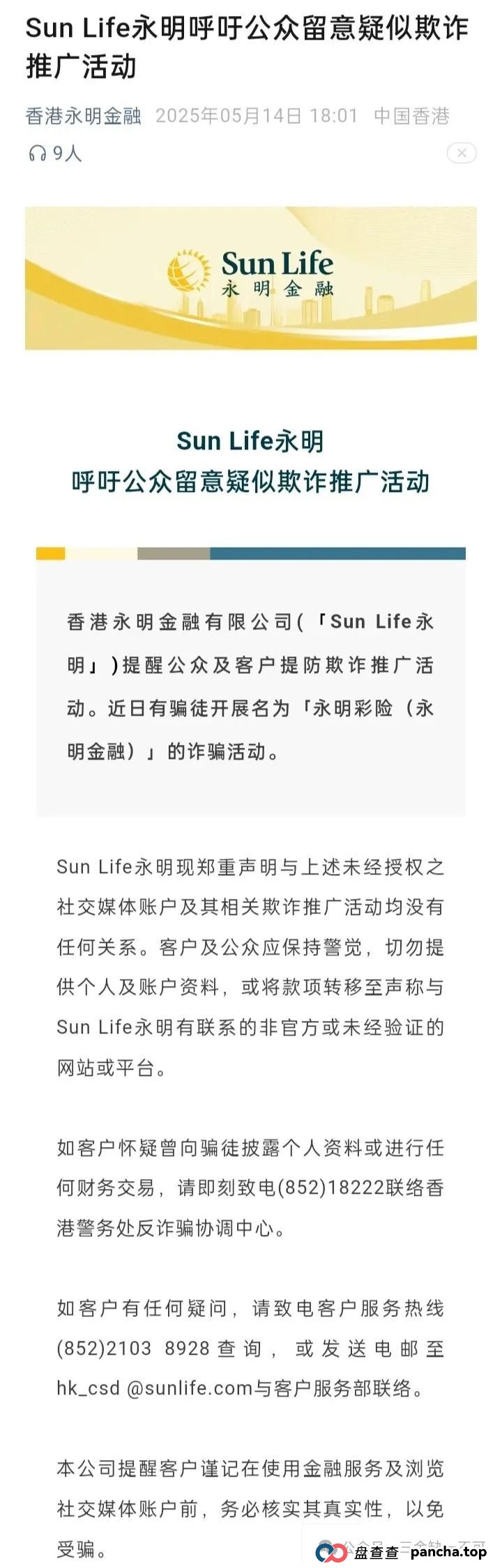 【深度曝光】"永明彩险"资金盘骗局:运作模式、崩盘前兆与灾难性后果 【深度曝光】"永明彩险"资金盘骗局:运作模式、崩盘前兆与灾难性后果