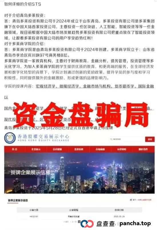  AISTS资金盘最新消息：警惕！多莱商学院 AISTS 实为资金盘骗局，跑路倒计时已启动!!