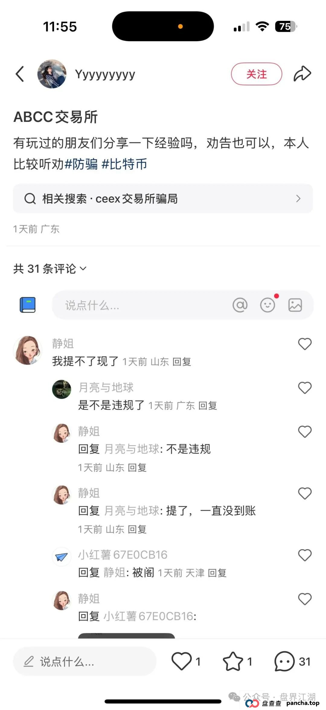 ABCC交易所跟单类资金盘骗局，大量单割会员，操盘手圈钱过千万，高度预警，即将崩盘跑路！