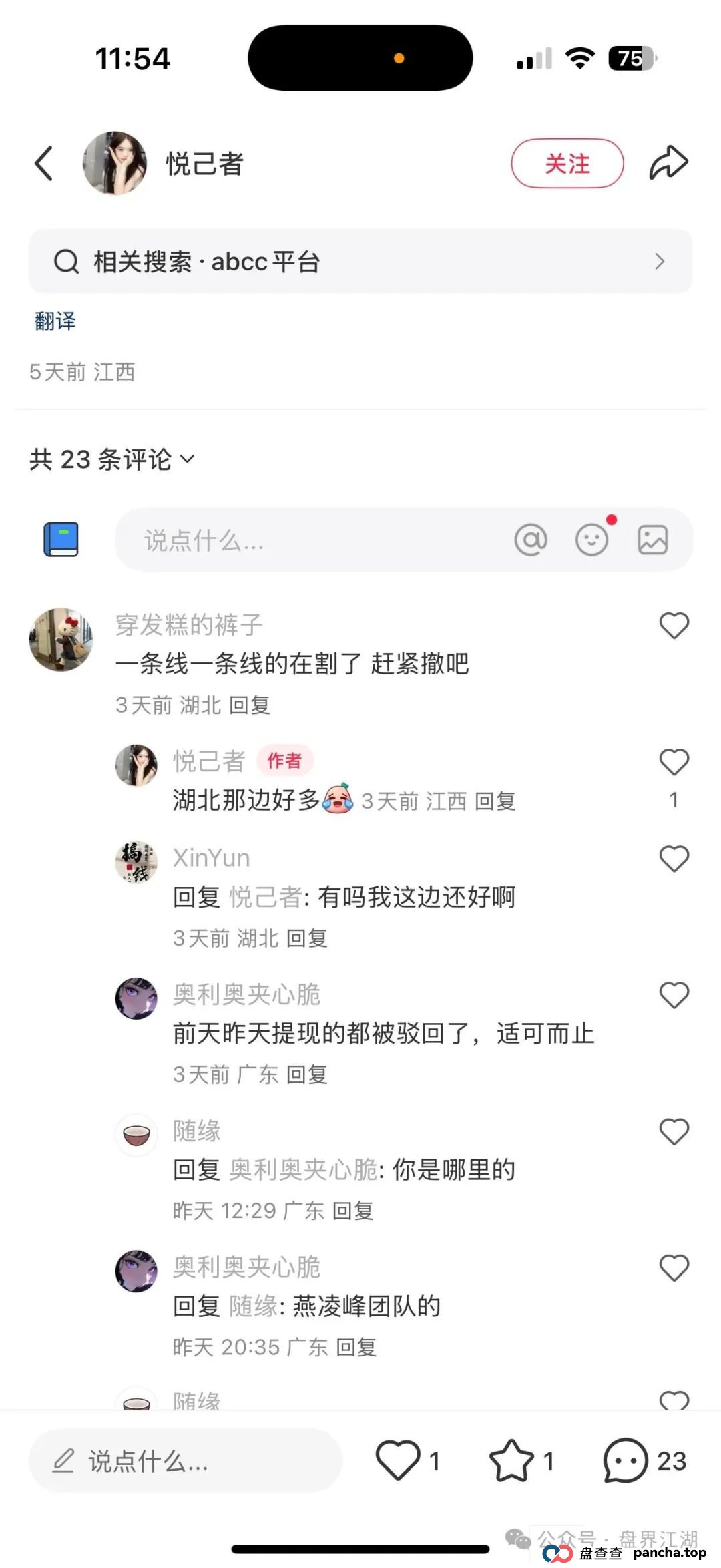 ABCC交易所跟单类资金盘骗局，大量单割会员，操盘手圈钱过千万，高度预警，即将崩盘跑路！