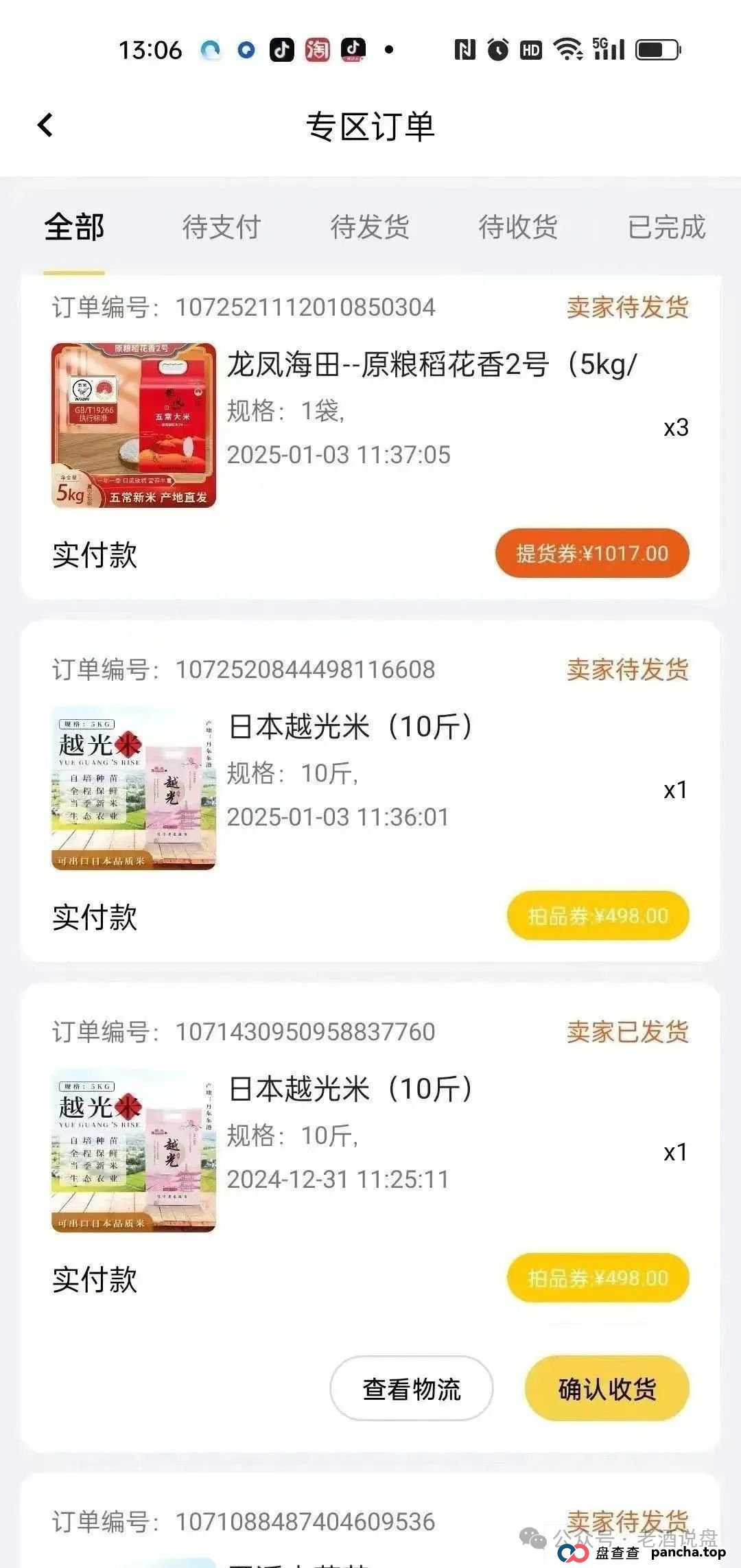 2025.6.24《“荣裕合” 妄图借万人大会敛财，湖州警方果断叫停，蜀黍神兵天降强势抓人》