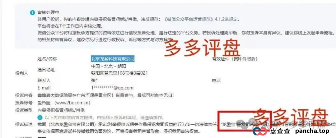 【龙鸣联盟】(龙盈宝)和某X嘉均为一个操盘手,且目前都已崩盘 【龙鸣联盟】(龙盈宝)和某X嘉均为一个操盘手,且目前都已崩盘