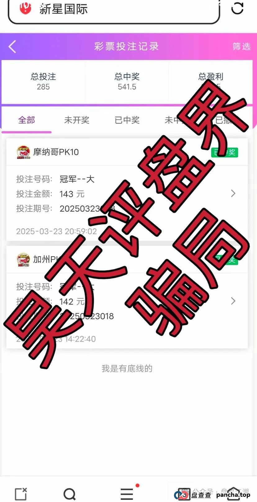 新星国际被国家正式批准了吗？盈瑞资管（新星国际）彩票资金盘骗局，大量单割，即将崩盘跑路！