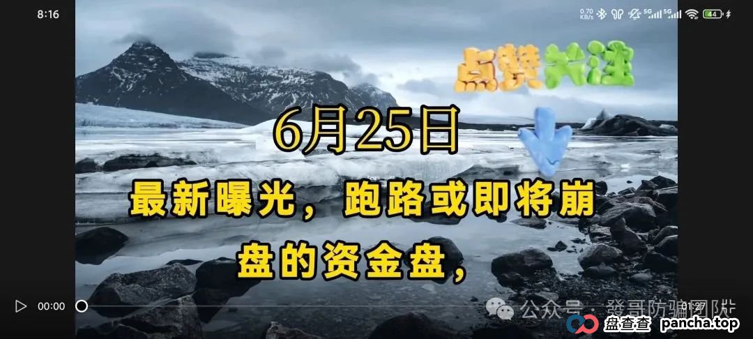 6月25日:最新曝光即将跑路或崩盘的骗局,福和优选,未来音启迪,乐世达商城,mistal(米斯特)有你参与的吗? 6月25日:最新曝光即将跑路或崩盘的骗局,福和优选,未来音启迪,乐世达商城,mistal(米斯特)有你参与的吗?
