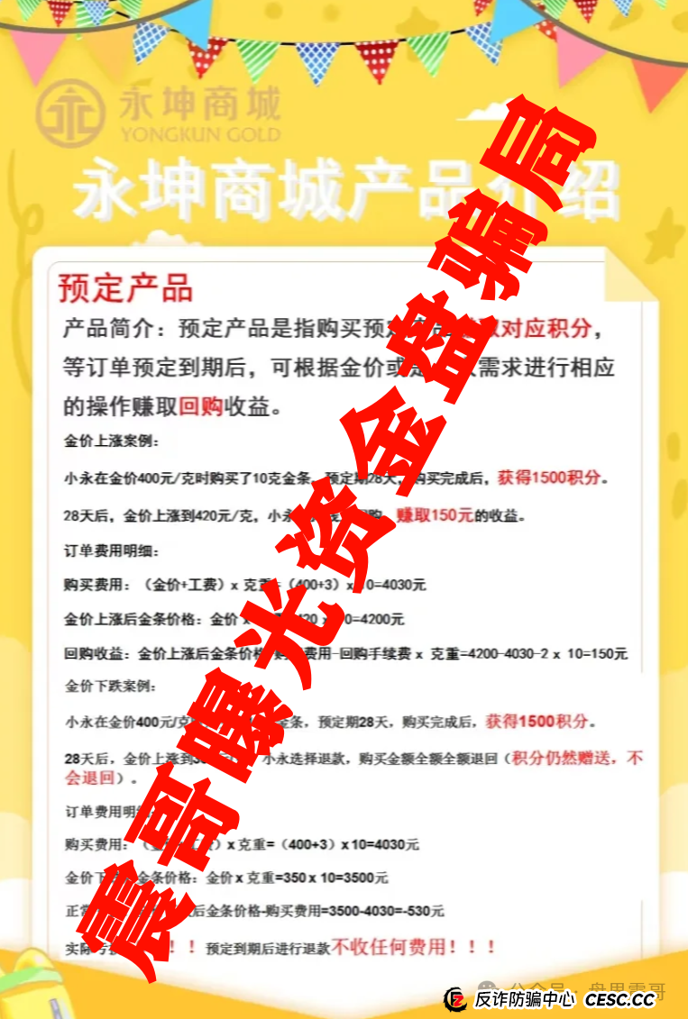 永坤黄金(永坤商城)资金盘崩盘内幕:震哥带你扒一扒这场200亿的“黄金”骗局 永坤黄金(永坤商城)资金盘崩盘内幕:震哥带你扒一扒这场200亿的“黄金”骗局
