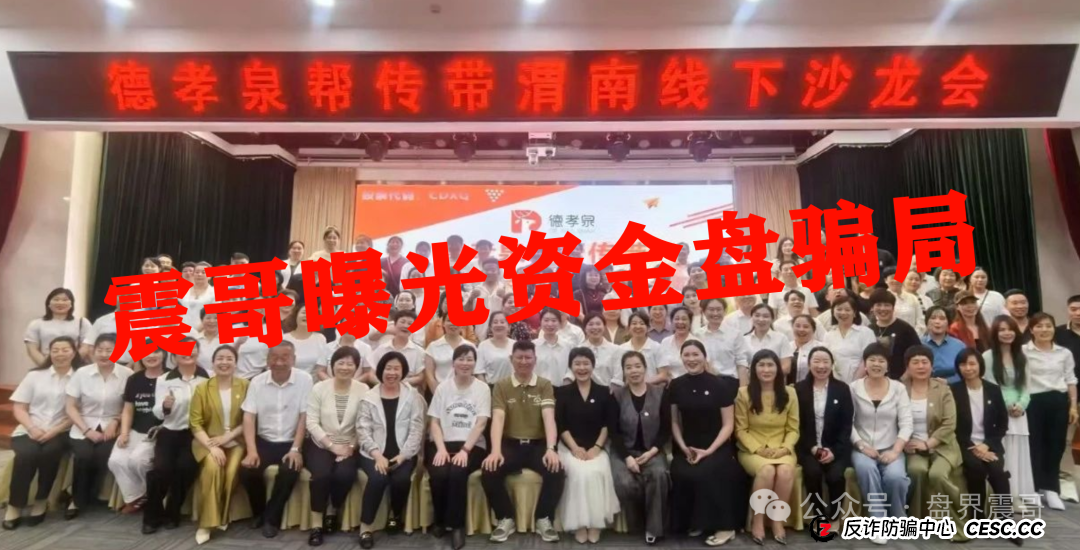 德孝泉互助资金盘，压单重启就是再收割一次，赶紧报警维权