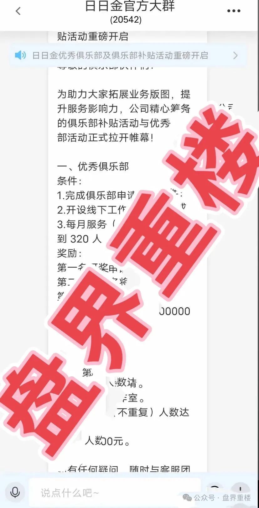 日日金还能存活多久?日日金信托彩票跟单类资金盘骗局,目前已经开始单割,高度预警,即将崩盘跑路! 日日金还能存活多久?日日金信托彩票跟单类资金盘骗局,目前已经开始单割,高度预警,即将崩盘跑路!