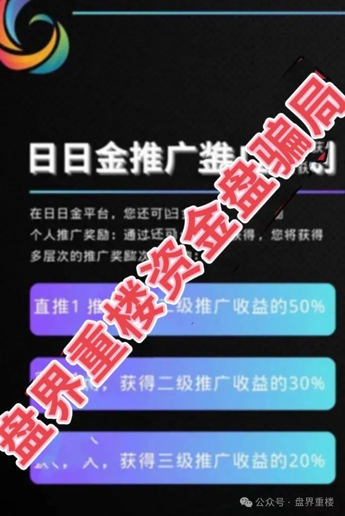 日日金还能存活多久?日日金信托彩票跟单类资金盘骗局,目前已经开始单割,高度预警,即将崩盘跑路! 日日金还能存活多久?日日金信托彩票跟单类资金盘骗局,目前已经开始单割,高度预警,即将崩盘跑路!