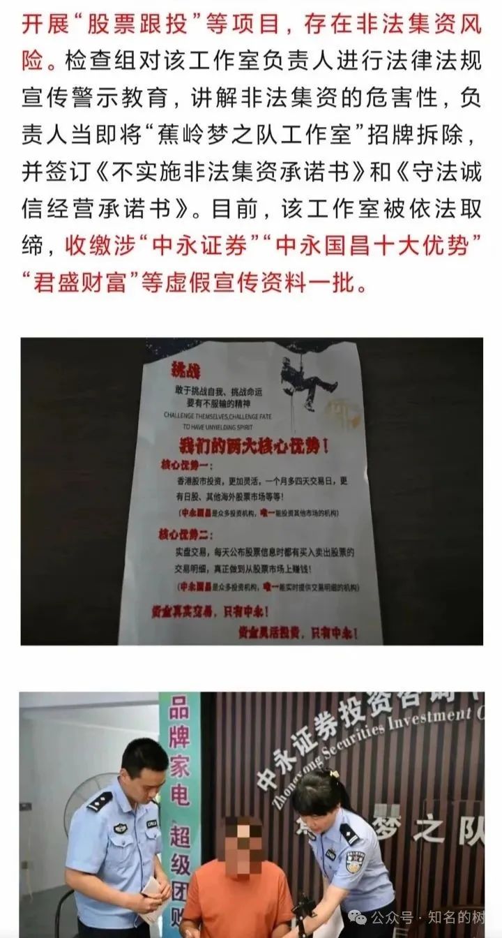 又一资金盘?“中永国昌”被曝无法提现,受害者集体报警 又一资金盘?“中永国昌”被曝无法提现,受害者集体报警