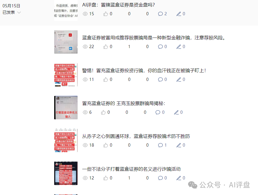 夏重阳信和证券骗局揭秘:原蓝盒证券团队开的新盘子,准备收割了!请远离! 夏重阳信和证券骗局揭秘:原蓝盒证券团队开的新盘子,准备收割了!请远离!