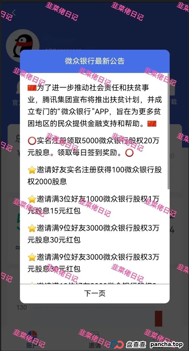 6月24日：最新资金盘项目骗局曝光，微众银行，富农兴邦，优科创LCD利鼎交易所这些项目随时可能卷钱跑路